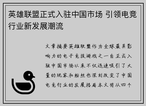 英雄联盟正式入驻中国市场 引领电竞行业新发展潮流