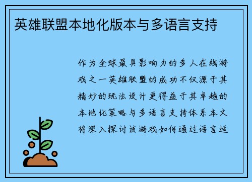 英雄联盟本地化版本与多语言支持