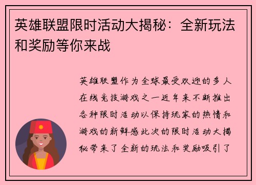 英雄联盟限时活动大揭秘：全新玩法和奖励等你来战
