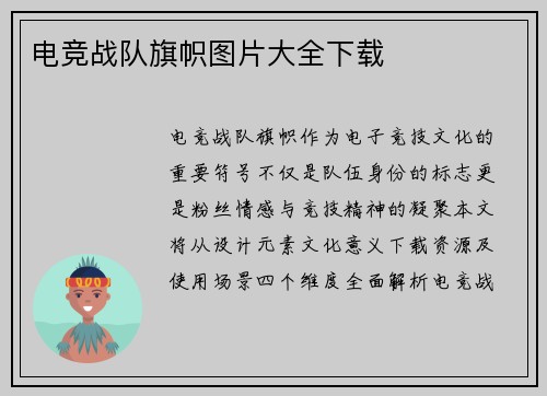 电竞战队旗帜图片大全下载
