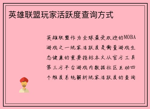 英雄联盟玩家活跃度查询方式