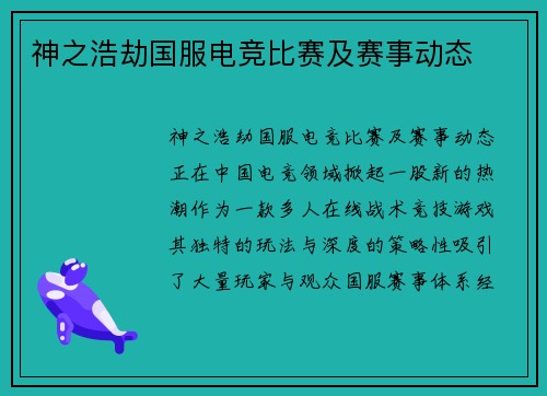 神之浩劫国服电竞比赛及赛事动态