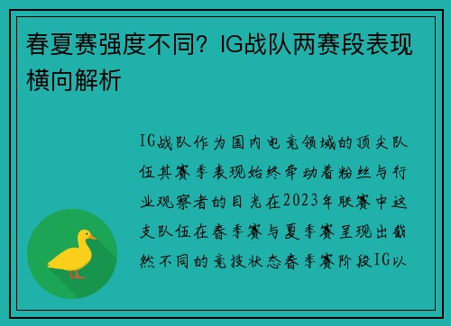 春夏赛强度不同？IG战队两赛段表现横向解析