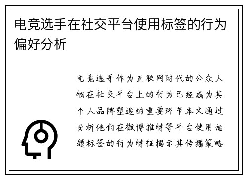 电竞选手在社交平台使用标签的行为偏好分析