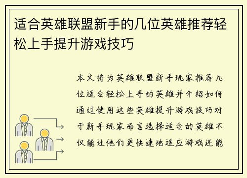 适合英雄联盟新手的几位英雄推荐轻松上手提升游戏技巧