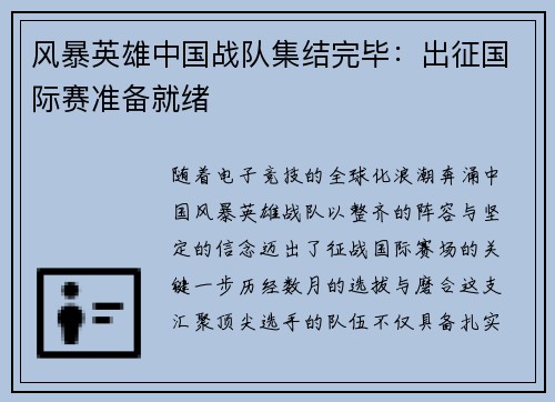 风暴英雄中国战队集结完毕：出征国际赛准备就绪